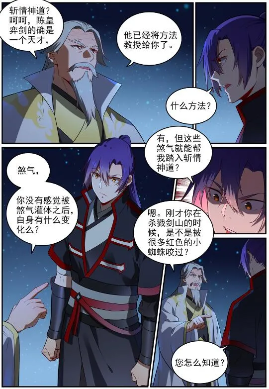 第692话 掉头不顾 第8页
