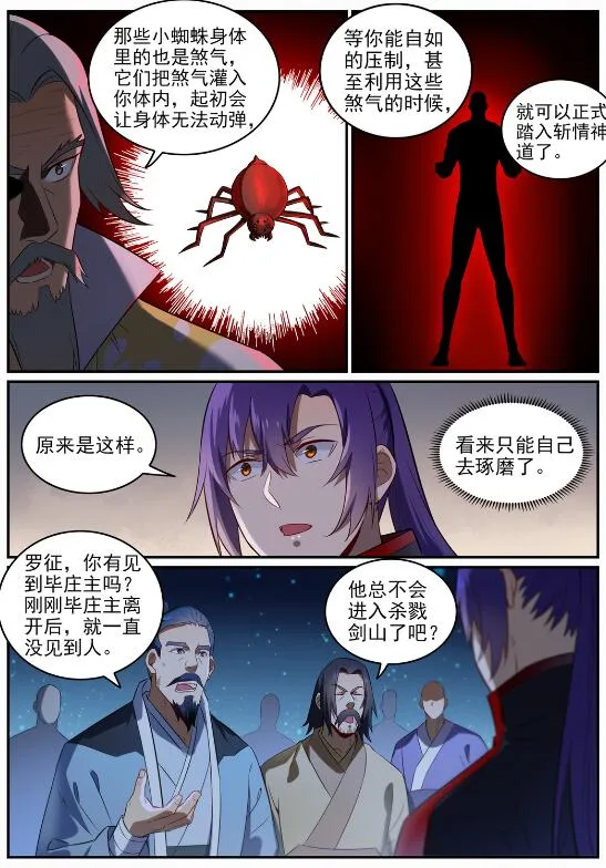 第692话 掉头不顾 第9页