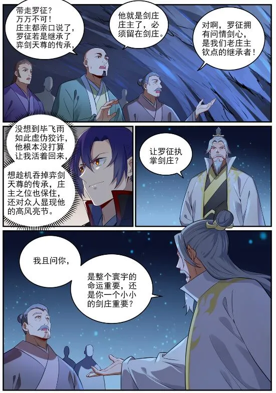 第692话 掉头不顾 第11页