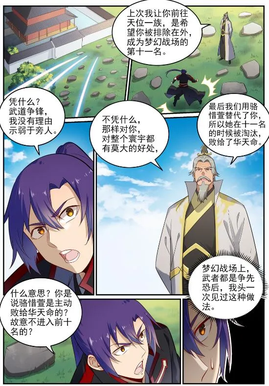 第692话 掉头不顾 第15页