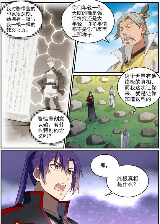第692话 掉头不顾 第16页