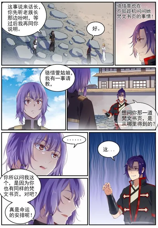第693话 终极真相 第3页