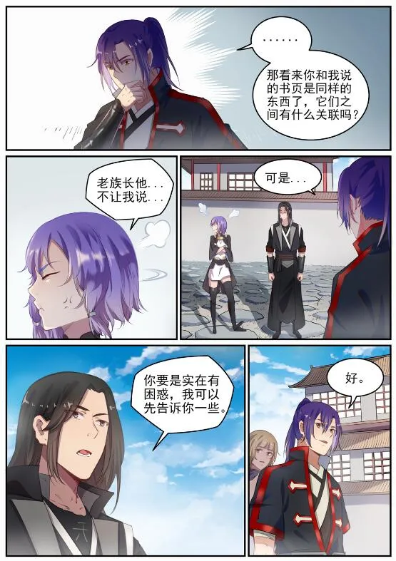 第693话 终极真相 第4页