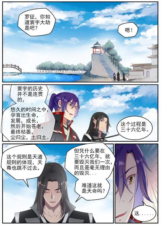 第693话 终极真相 第5页