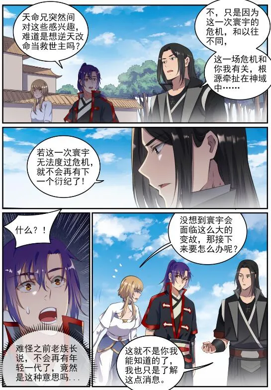 第693话 终极真相 第6页