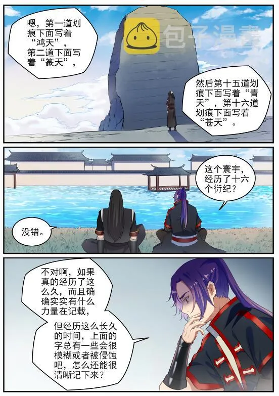 第693话 终极真相 第8页