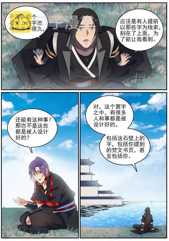 第693话 终极真相 第9页