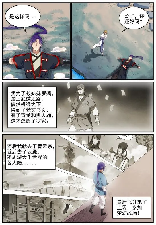 第693话 终极真相 第11页