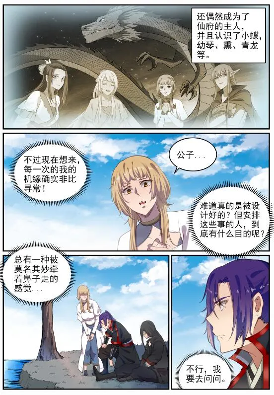 第693话 终极真相 第12页