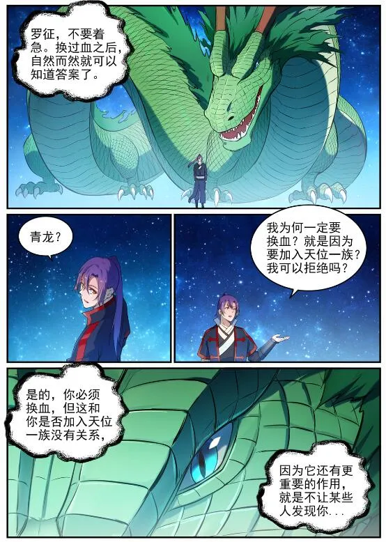 第694话 换血风波 第2页