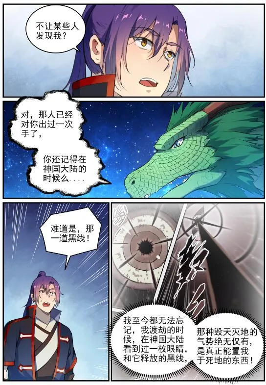 第694话 换血风波 第3页