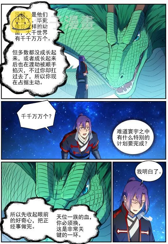 第694话 换血风波 第4页