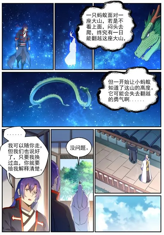 第694话 换血风波 第5页