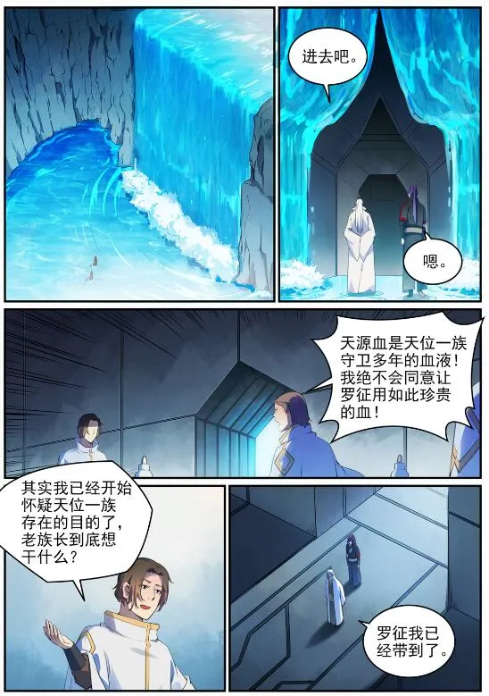 第694话 换血风波 第6页