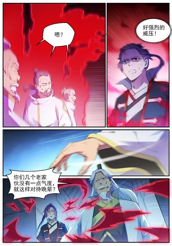 第694话 换血风波 第7页