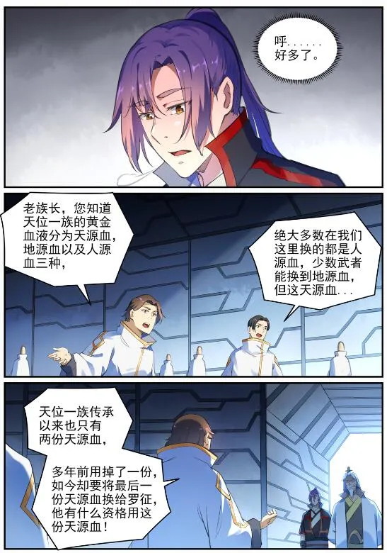 第694话 换血风波 第8页