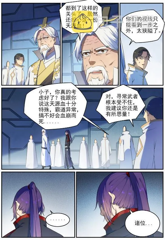 第694话 换血风波 第9页