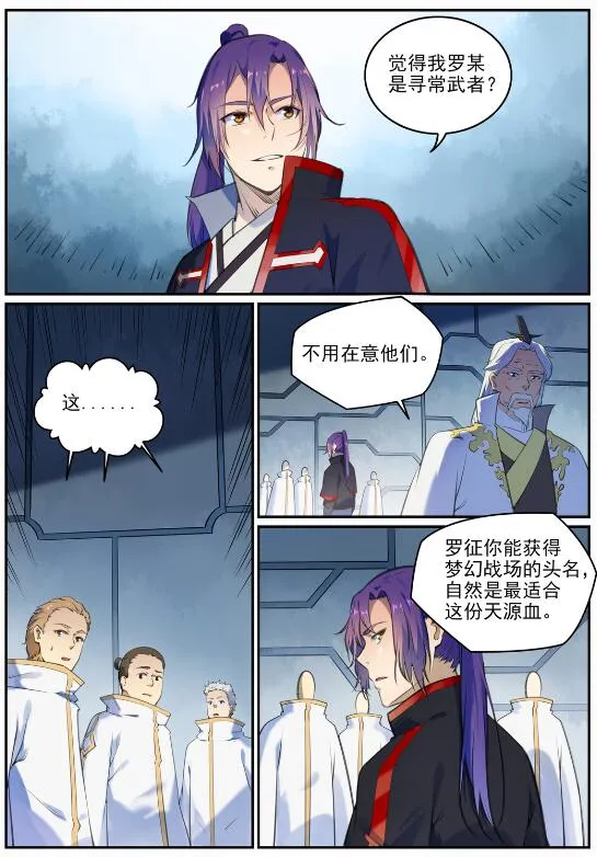 第694话 换血风波 第10页
