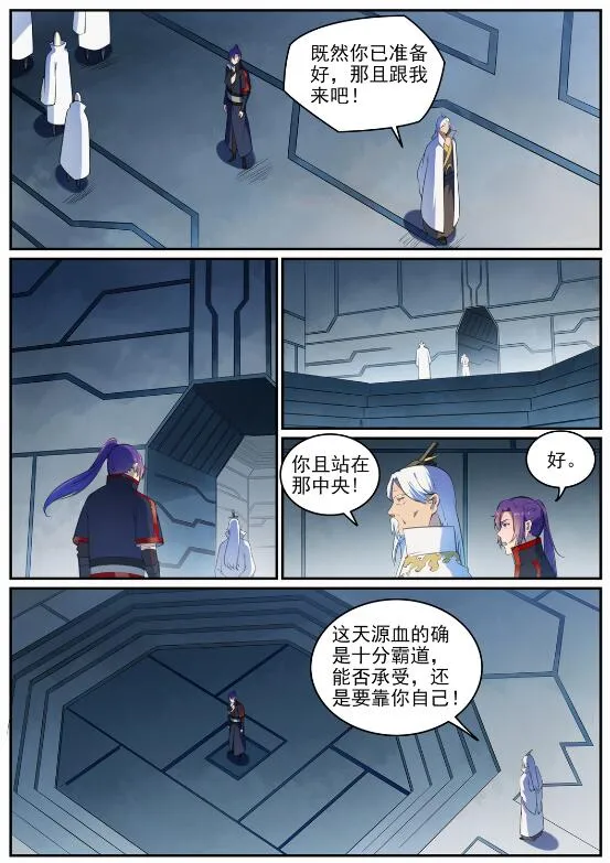 第694话 换血风波 第11页