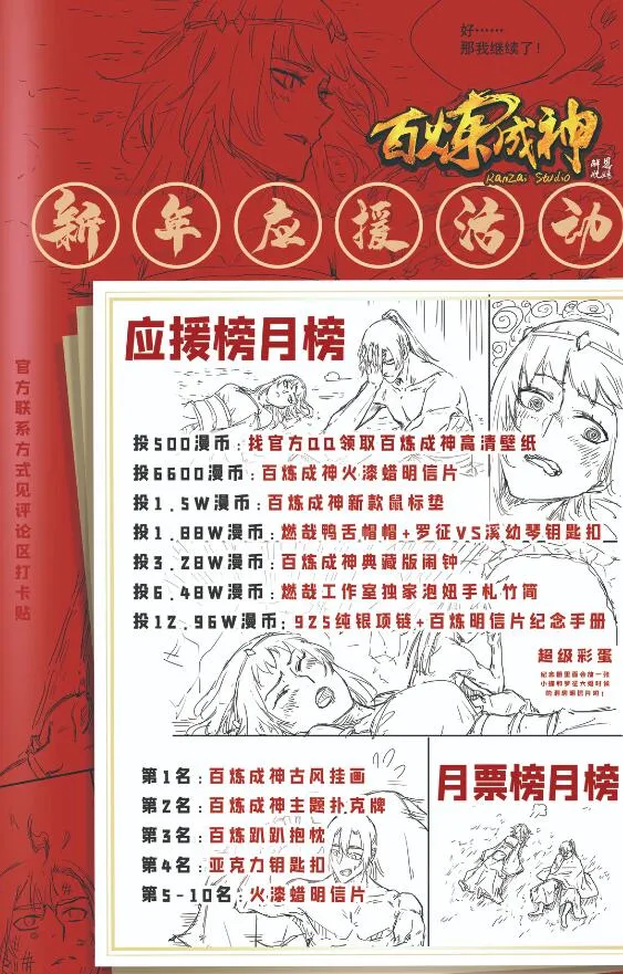 第694话 换血风波 第17页