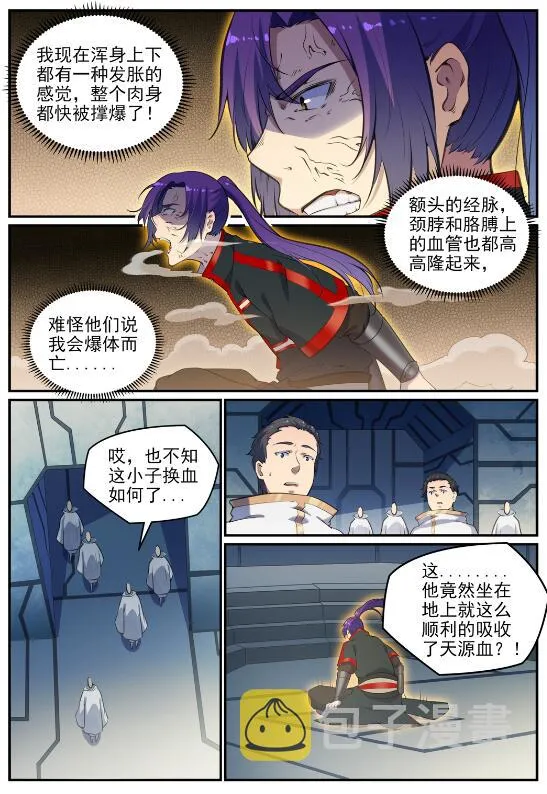 第695话 煞气爆发 第2页