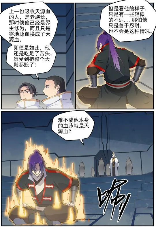 第695话 煞气爆发 第3页