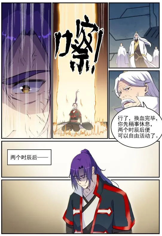 第695话 煞气爆发 第4页