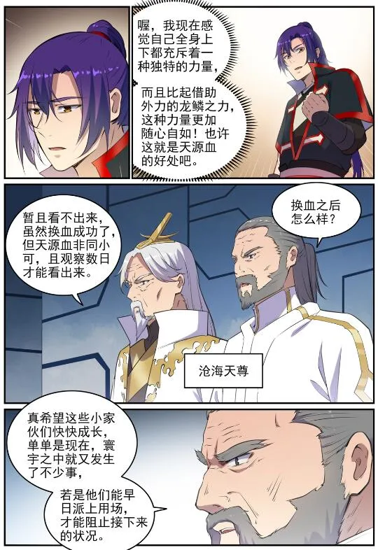 第695话 煞气爆发 第5页
