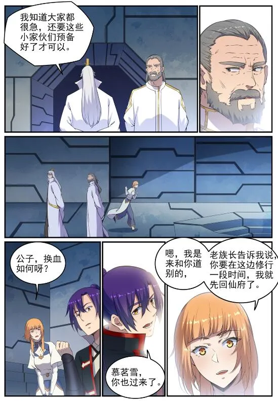 第695话 煞气爆发 第6页