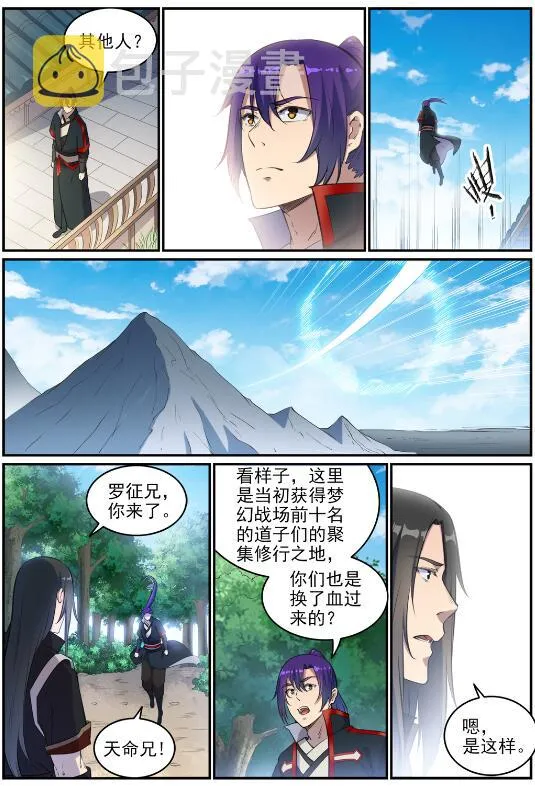 第695话 煞气爆发 第8页