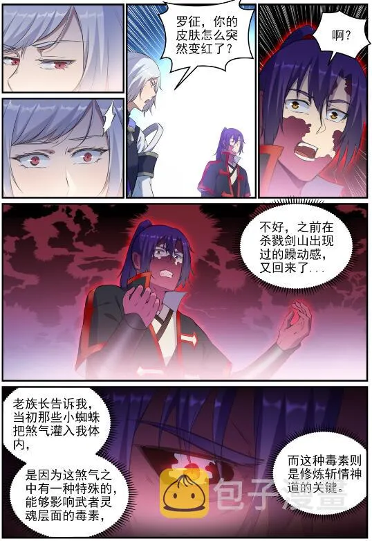 第695话 煞气爆发 第11页