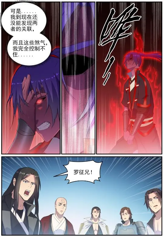 第695话 煞气爆发 第12页