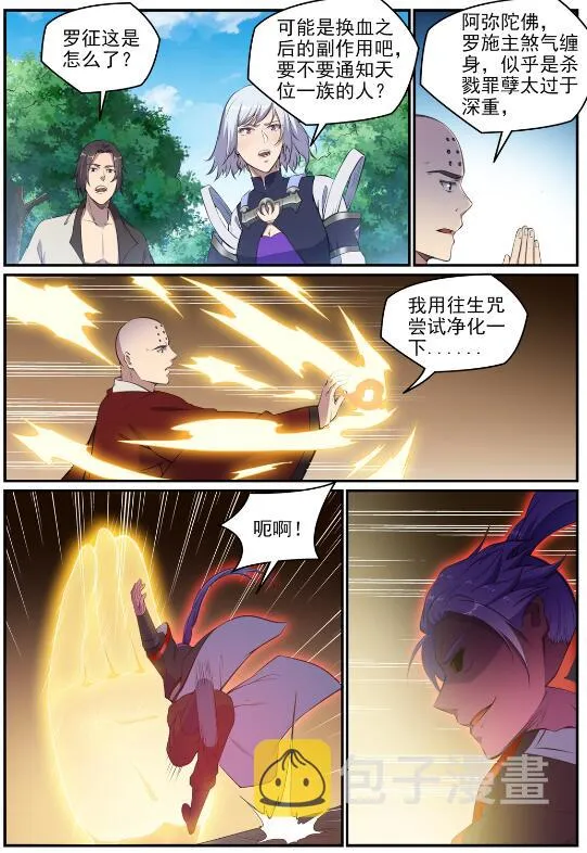第695话 煞气爆发 第13页