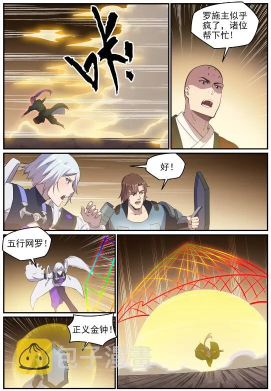 第695话 煞气爆发 第14页