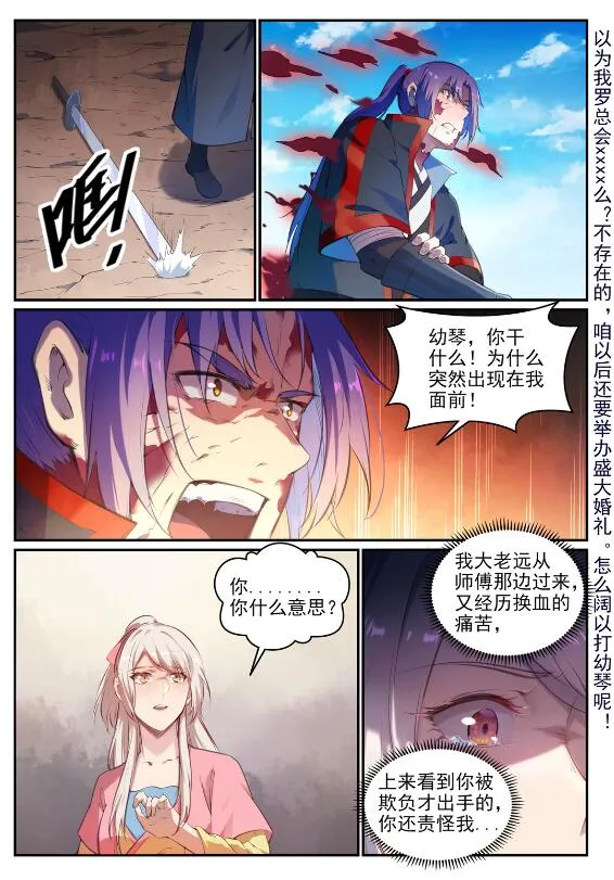 第696话 环环相扣 第3页