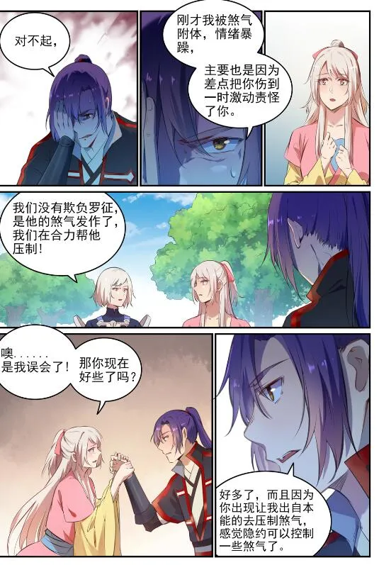第696话 环环相扣 第4页