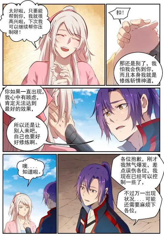 第696话 环环相扣 第5页