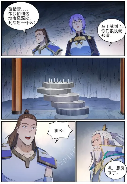 第696话 环环相扣 第8页