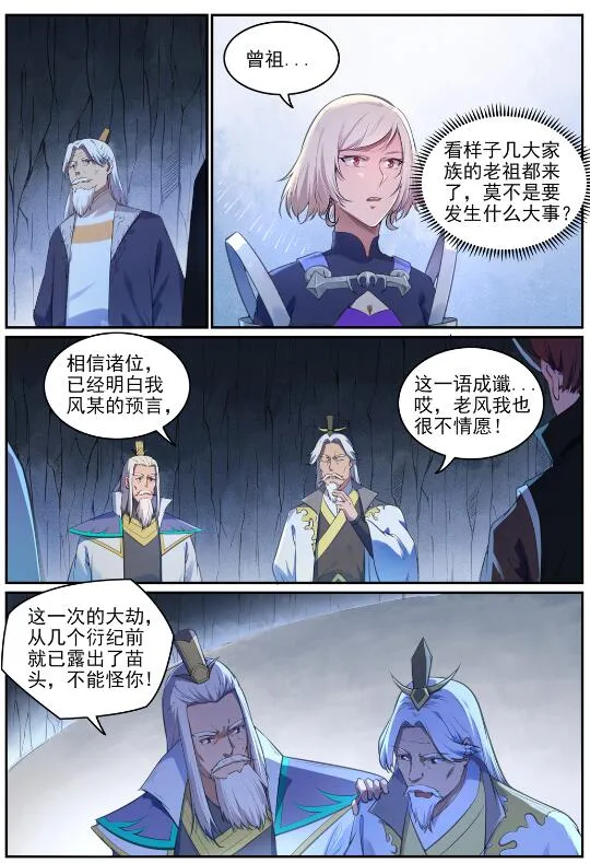 第696话 环环相扣 第9页