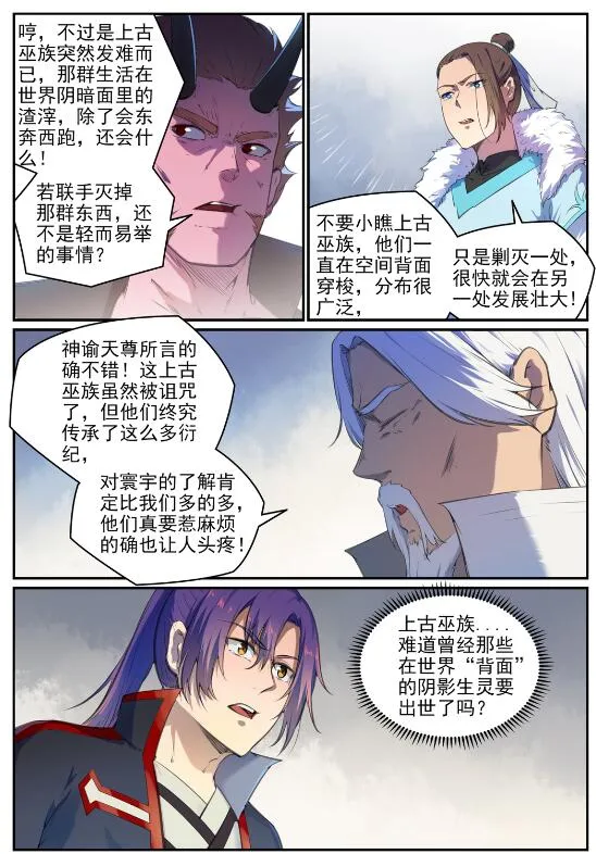 第696话 环环相扣 第10页