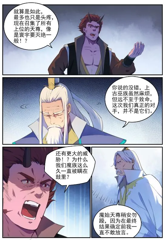 第696话 环环相扣 第11页