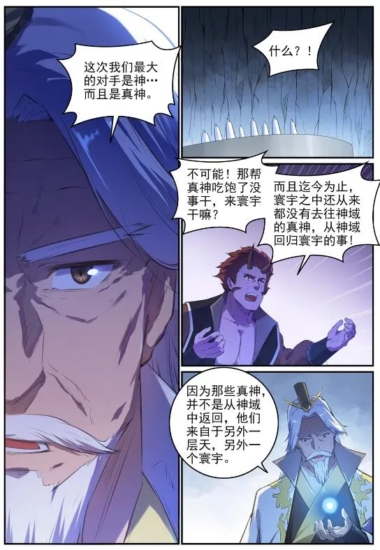 第696话 环环相扣 第12页