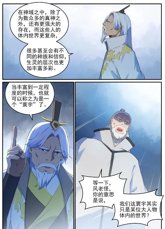 第696话 环环相扣 第16页