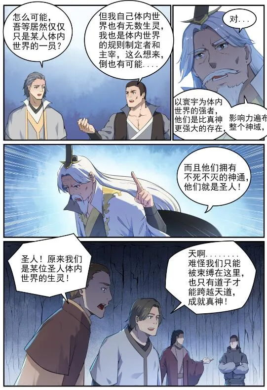 第697话 内忧外患 第2页