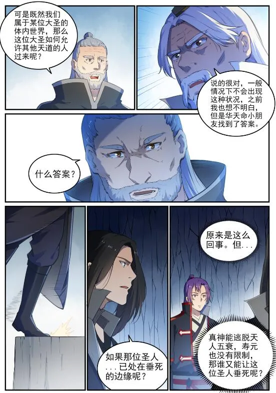 第697话 内忧外患 第3页