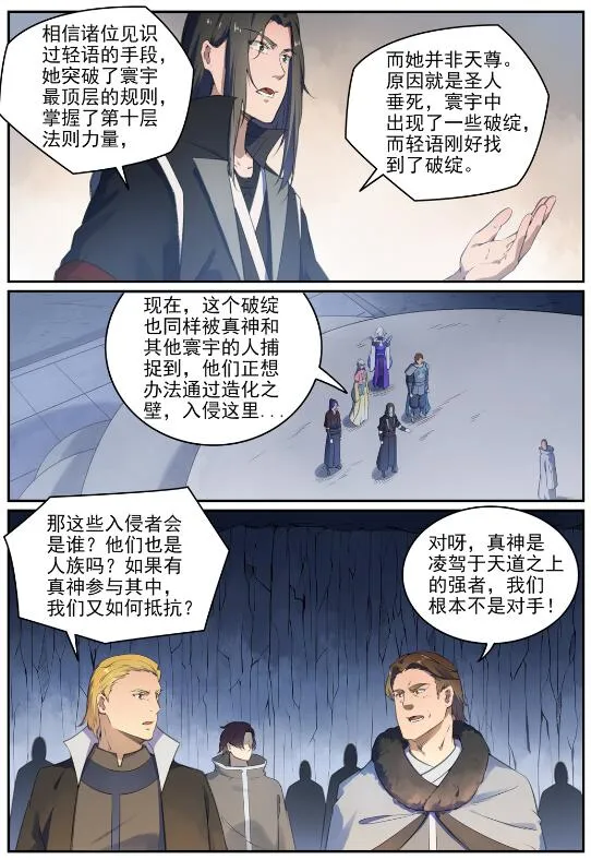 第697话 内忧外患 第4页