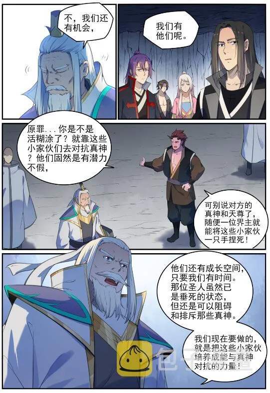 第697话 内忧外患 第5页