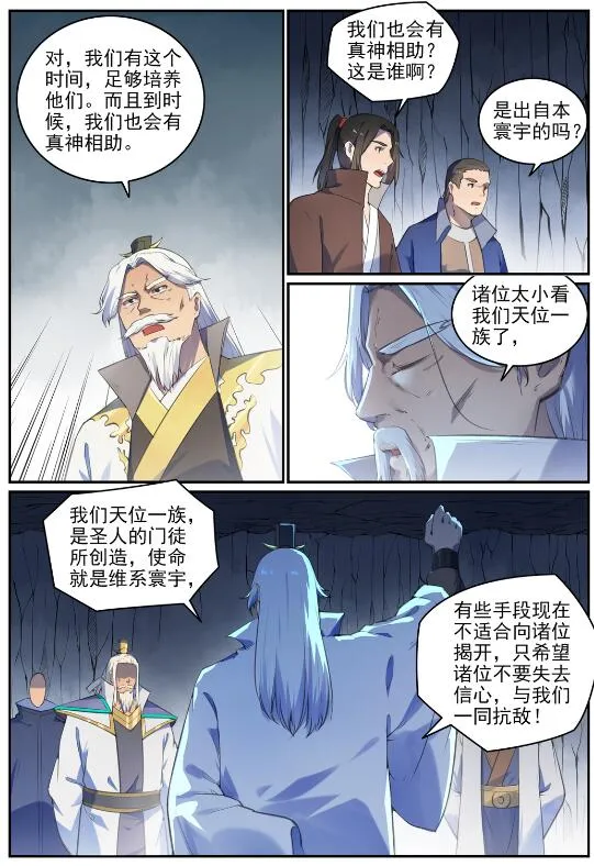 第697话 内忧外患 第6页