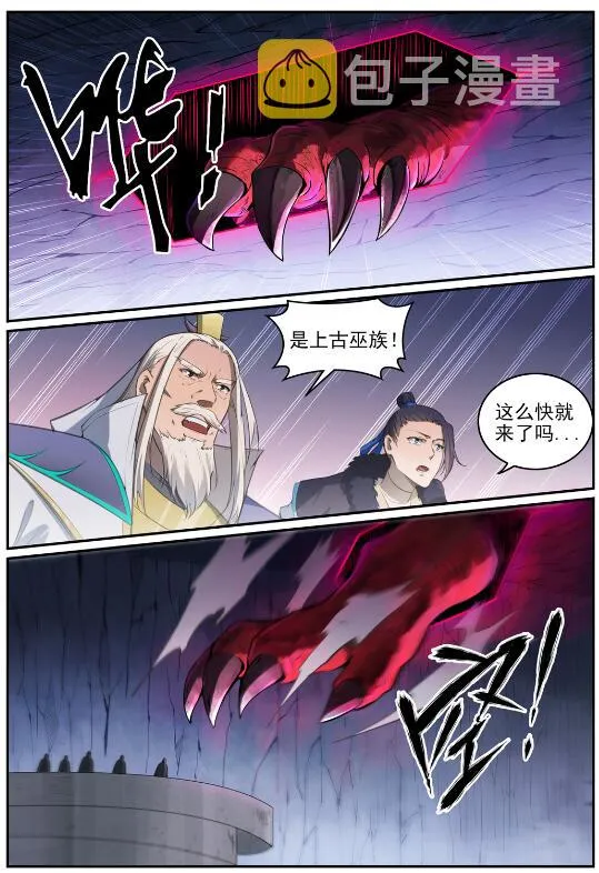 第697话 内忧外患 第8页