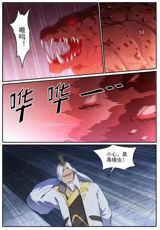 第697话 内忧外患 第12页